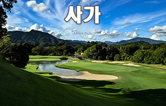 사가현